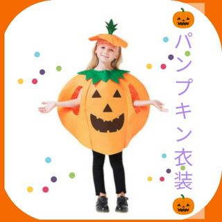 クリスマス パンプキン かぼちゃ 仮装 パーティー コスプレ キッズ 子ども用(衣装)