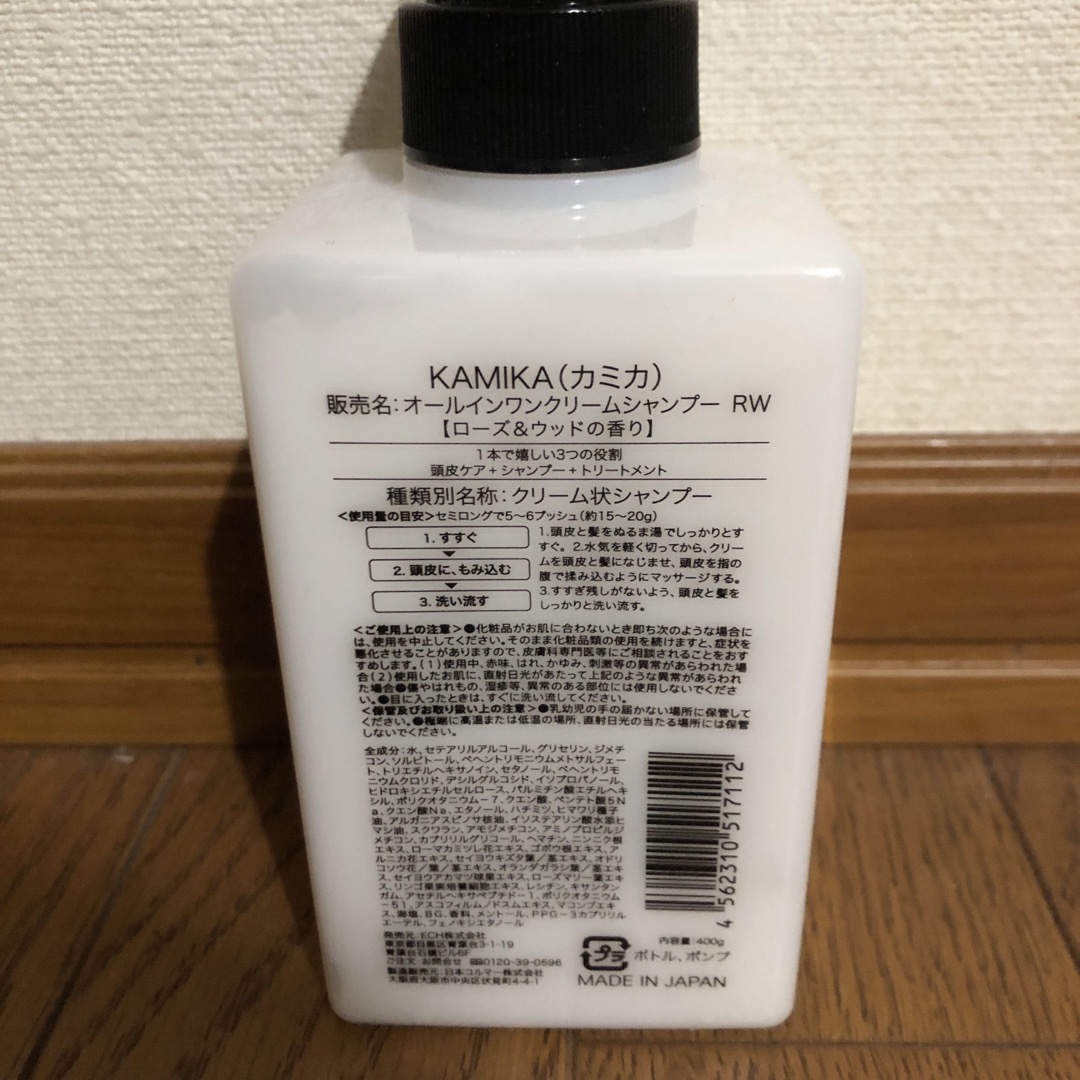 KAMIKA オールインワンクリームシャンプー 3本セット