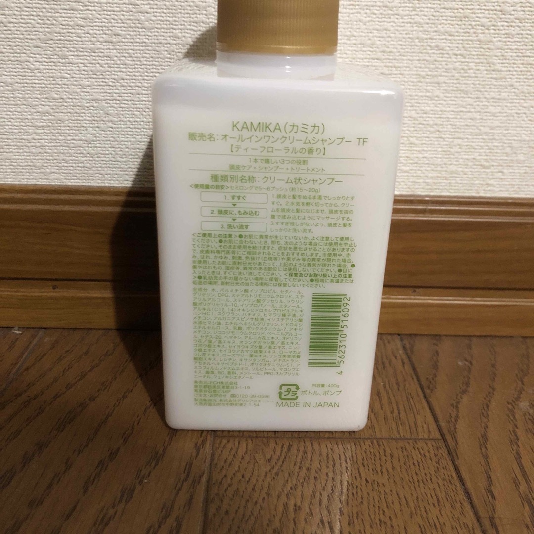 KAMIKA オールインワンクリームシャンプー 3本セット