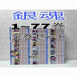 シュウエイシャ(集英社)の銀魂 1~77巻 全巻セット(全巻セット)