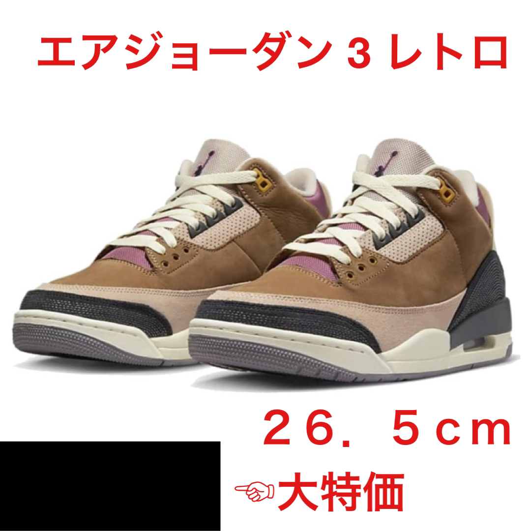 エアジョーダン 3 レトロ SE ナイキ　NIKE JORDAN 3 RETRO