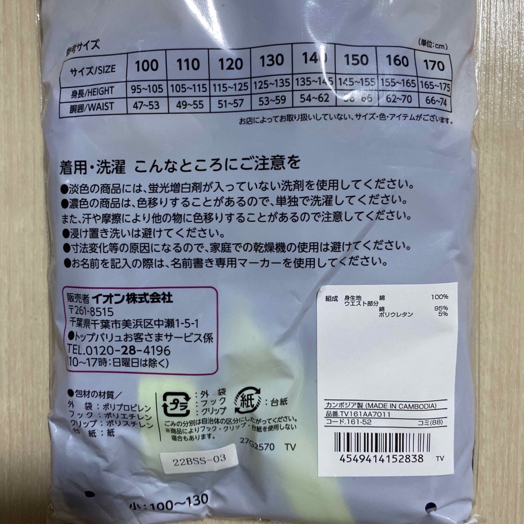 AEON(イオン)の25【綿100%】トップバリュ肌にやさしいブリーフ100cm 2枚組×3セット キッズ/ベビー/マタニティのキッズ服男の子用(90cm~)(下着)の商品写真