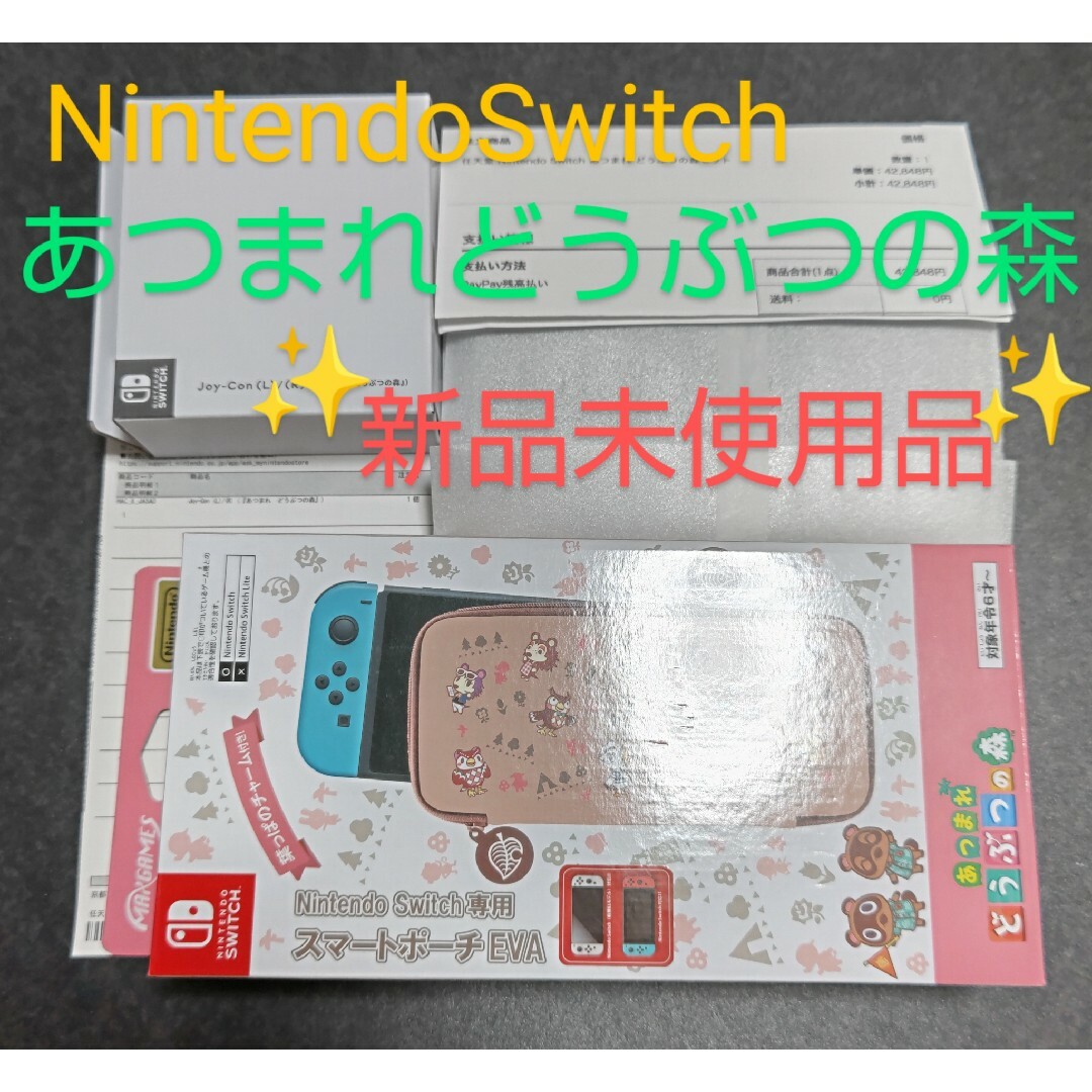 Nintendo Switch本体 あつまれどうぶつの森 セット (新品未使用) Nintendo Switch本体 あつまれどうぶつの森 セット (新品未使用)
