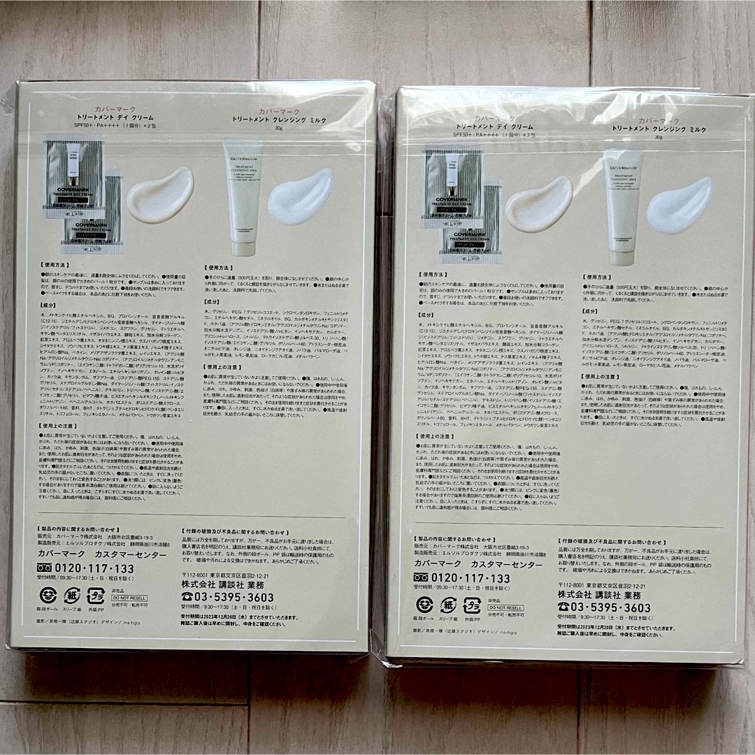 COVERMARK(カバーマーク)のCOVERMARK トリートメントクレンジングミルク ×2本 デイクリーム×4包 コスメ/美容のスキンケア/基礎化粧品(クレンジング/メイク落とし)の商品写真
