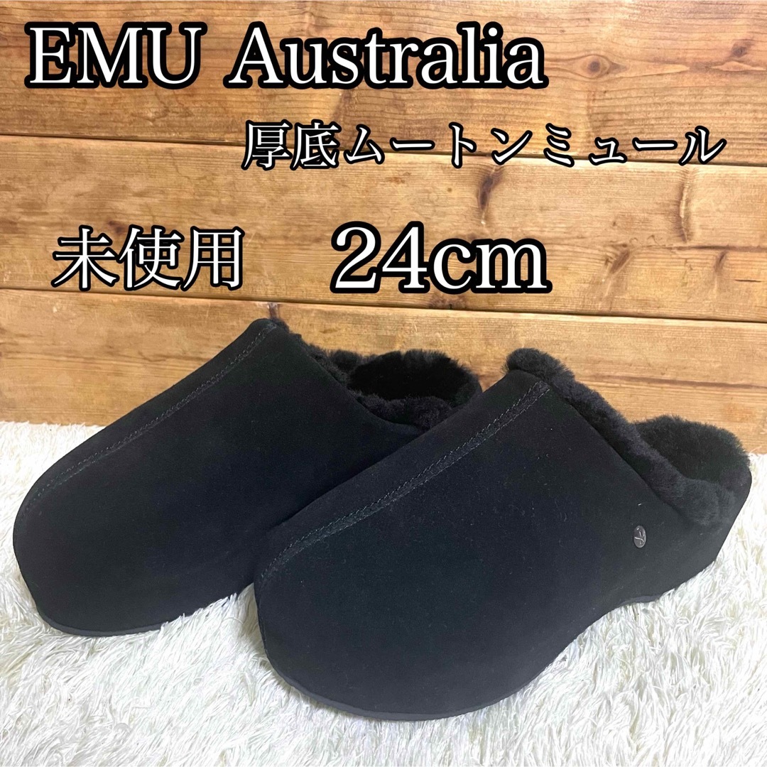 【未使用】エミュ オーストラリア EMU 厚底ムートンミュールサンダル　24cm