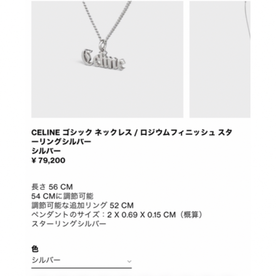 celine(セリーヌ)の新品未使用 CELINE セリーヌ ゴシックロゴ ネックレス メンズのアクセサリー(ネックレス)の商品写真