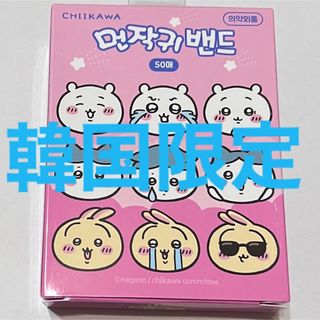 チイカワ(ちいかわ)のちいかわ　韓国限定　絆創膏　バンドエイド(日用品/生活雑貨)