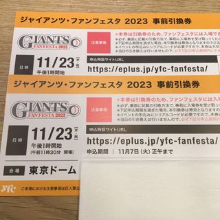 読売ジャイアンツ - ジャイアンツ ファンフェスタ2023事前引換券ペアの