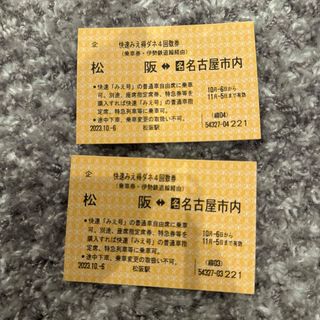 ジェイアール(JR)の快速みえ　得ダネ回数券　切符(鉄道乗車券)