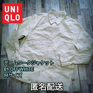 ユニクロ ジージャン/デニムジャケット(メンズ)の通販 500点以上