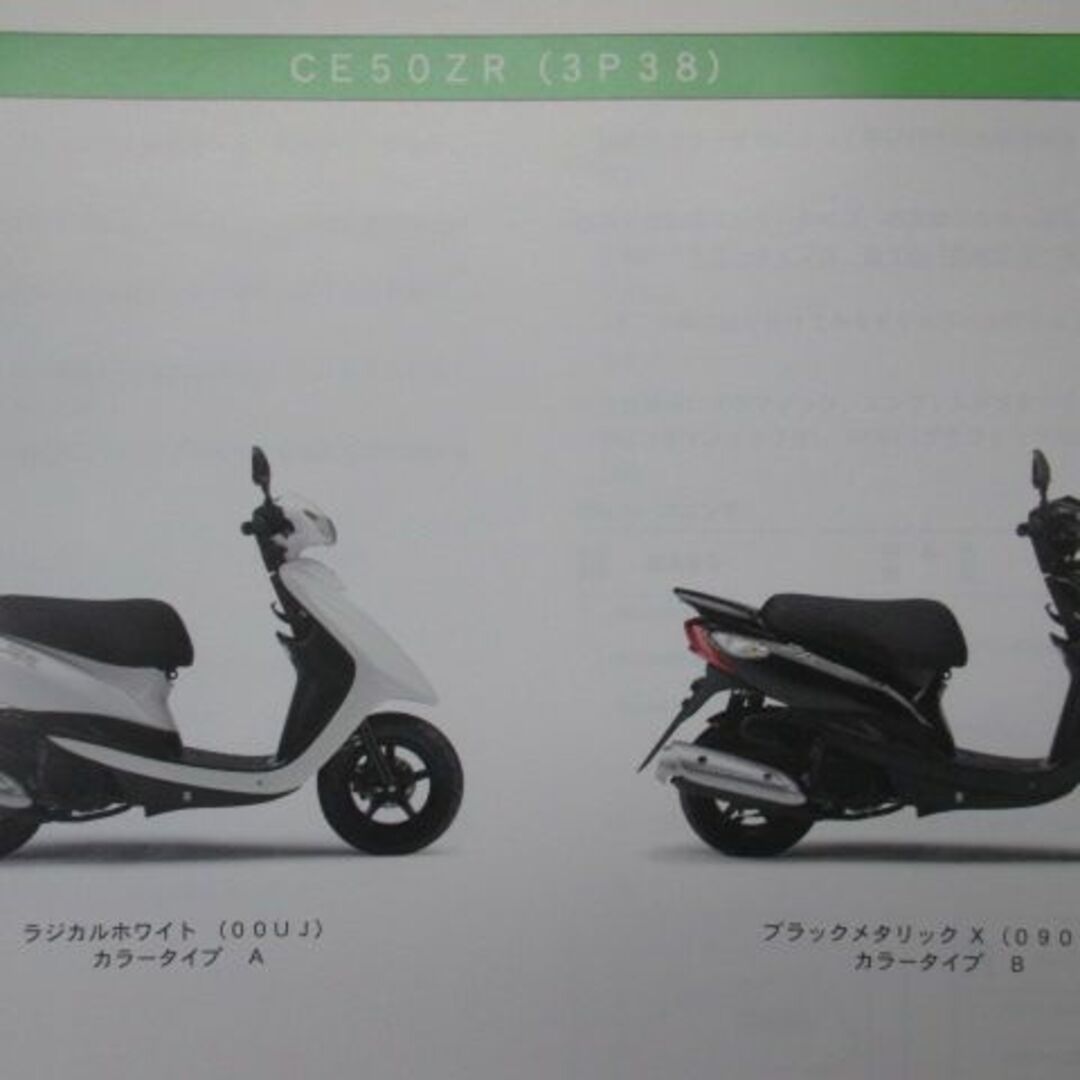 ZR50 パーツリスト ヤマハ 正規 中古 バイク 整備書 3P38 A312E CE50ZR