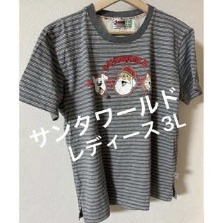 キャプテンサンタ(CAPTAIN SANTA)のSantaworld サンタワールド tシャツ ボーダー レディース3L【美品】(Tシャツ(半袖/袖なし))