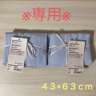 ムジルシリョウヒン(MUJI (無印良品))の※専用※(シーツ/カバー)