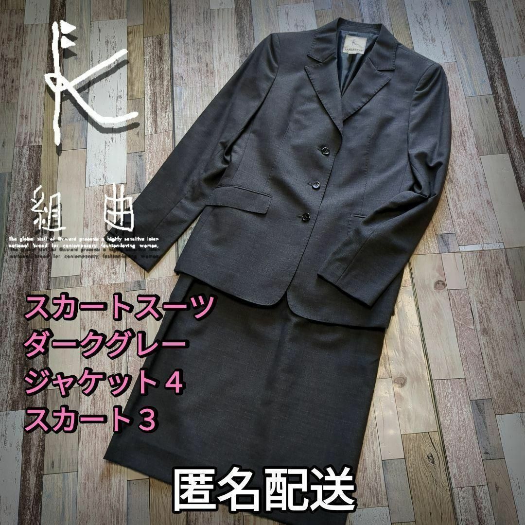 【値下げ】スカートスーツ　ダークグレー　ジャケット4　スカート3　匿名配送　式典 | フリマアプリ ラクマ