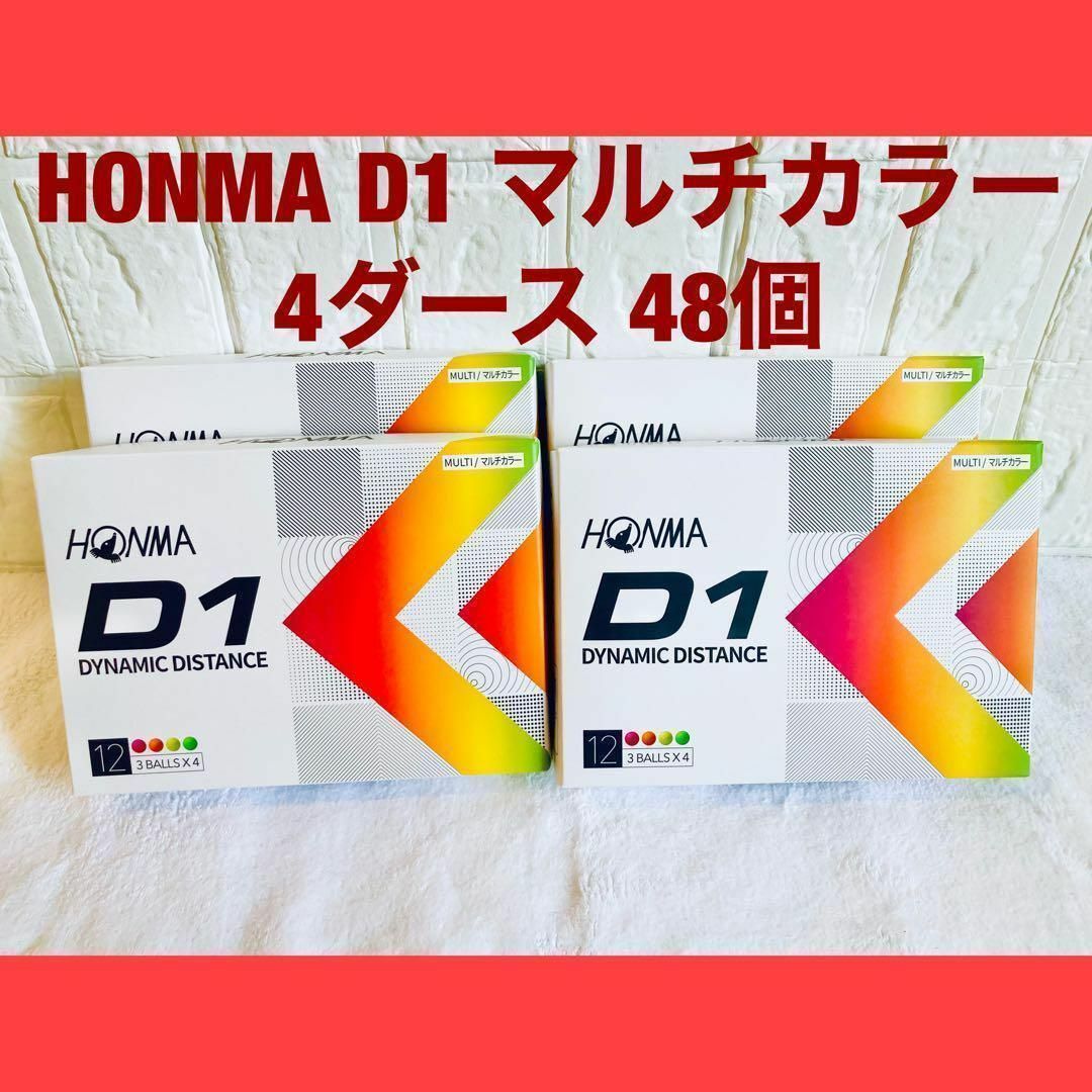 【新品・マルチカラー】ゴルフボール　D1　ホンマ　HONMA　12球×4箱