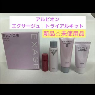 ALBION EXAGE WHITE 乳液 美容液