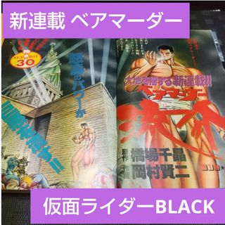 ショウガクカン(小学館)の週刊少年マガジン 1988年15号※ベアマーダー 新連載※仮面ライダーBLACK(少年漫画)