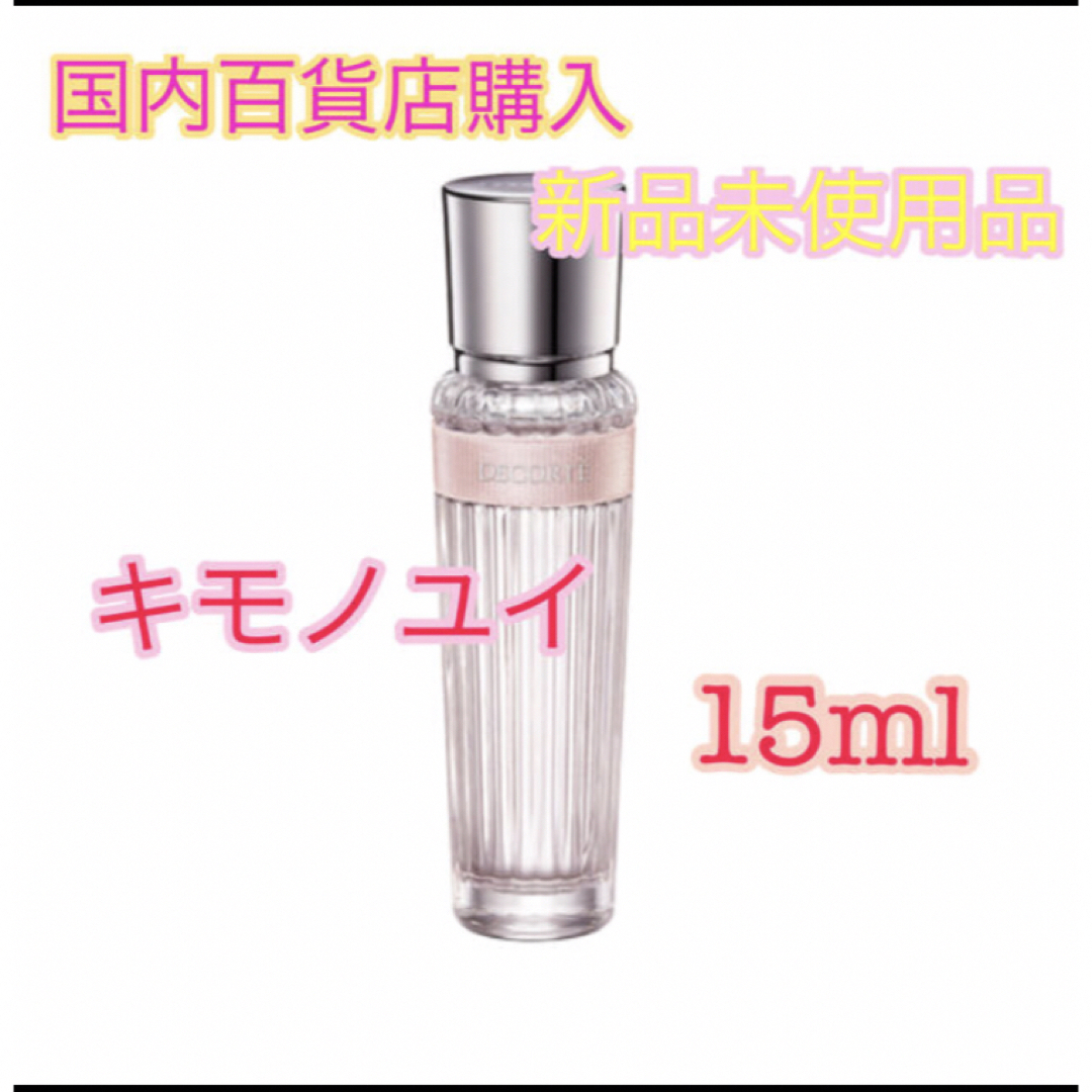 COSME DECORTE(コスメデコルテ)の【新品】コスメデコルテ キモノ　ユイ　オードトワレ　香水　15ml フローラル コスメ/美容の香水(香水(女性用))の商品写真