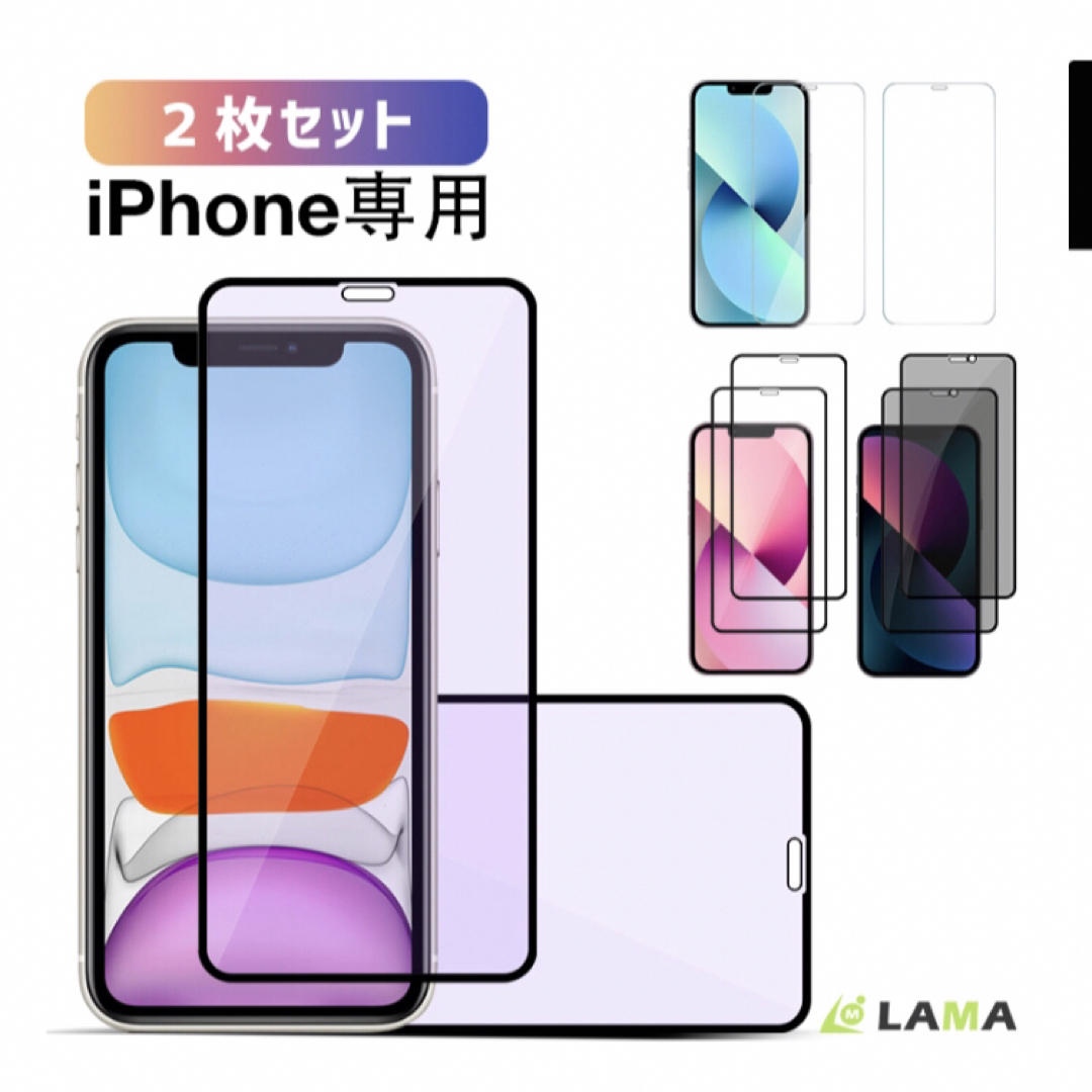 【2枚セット】iPhone SE第3世代 ガラスフィルム ブルーライトカット スマホ/家電/カメラのスマホアクセサリー(保護フィルム)の商品写真