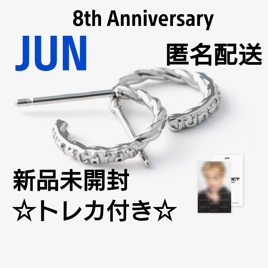 【新品未開封】SEVENTEEN 8周年 ピアス 《ジュン》JUN | フリマアプリ ラクマ 【新品未開封】SEVENTEEN 8周年 ピアス 《ジュン》JUN | フリマアプリ ラクマ