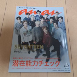 anan (アンアン) 2020年 2/12号(その他)