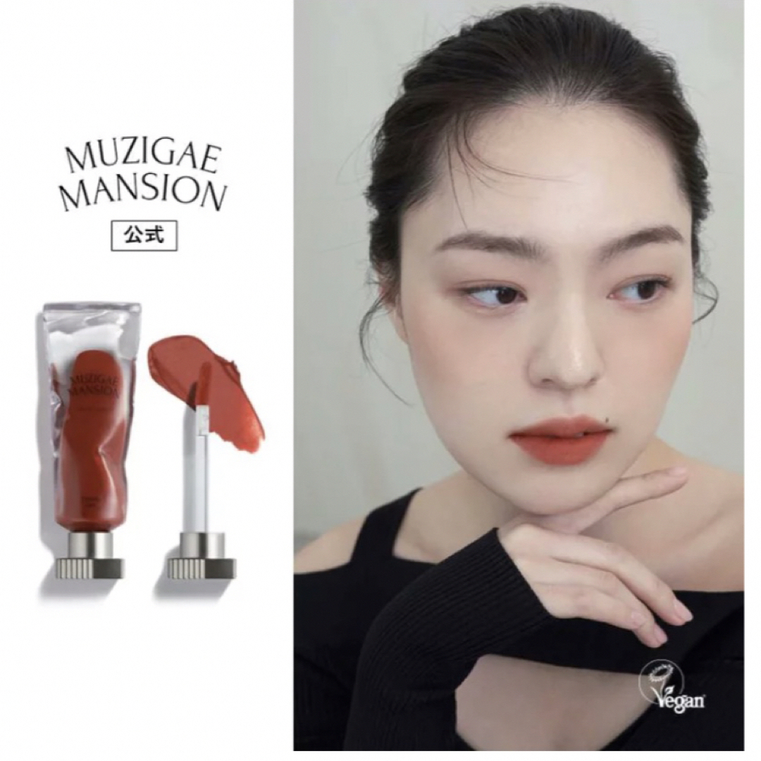 MUZIGAE MANSION 0006  NOTABLE コスメ/美容のベースメイク/化粧品(口紅)の商品写真
