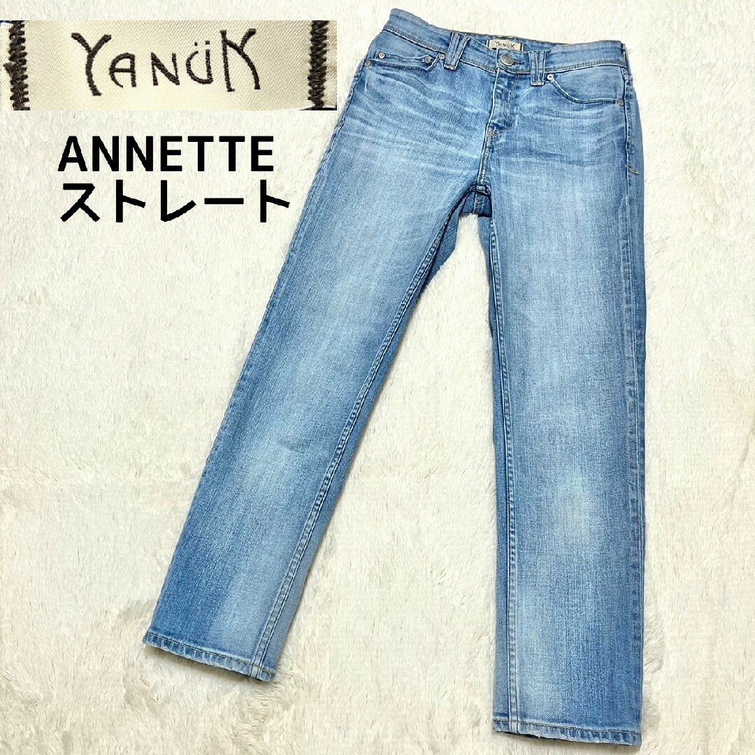 美品★YANUK★ヤヌーク ANNETTE ストレート デニムパンツ 24