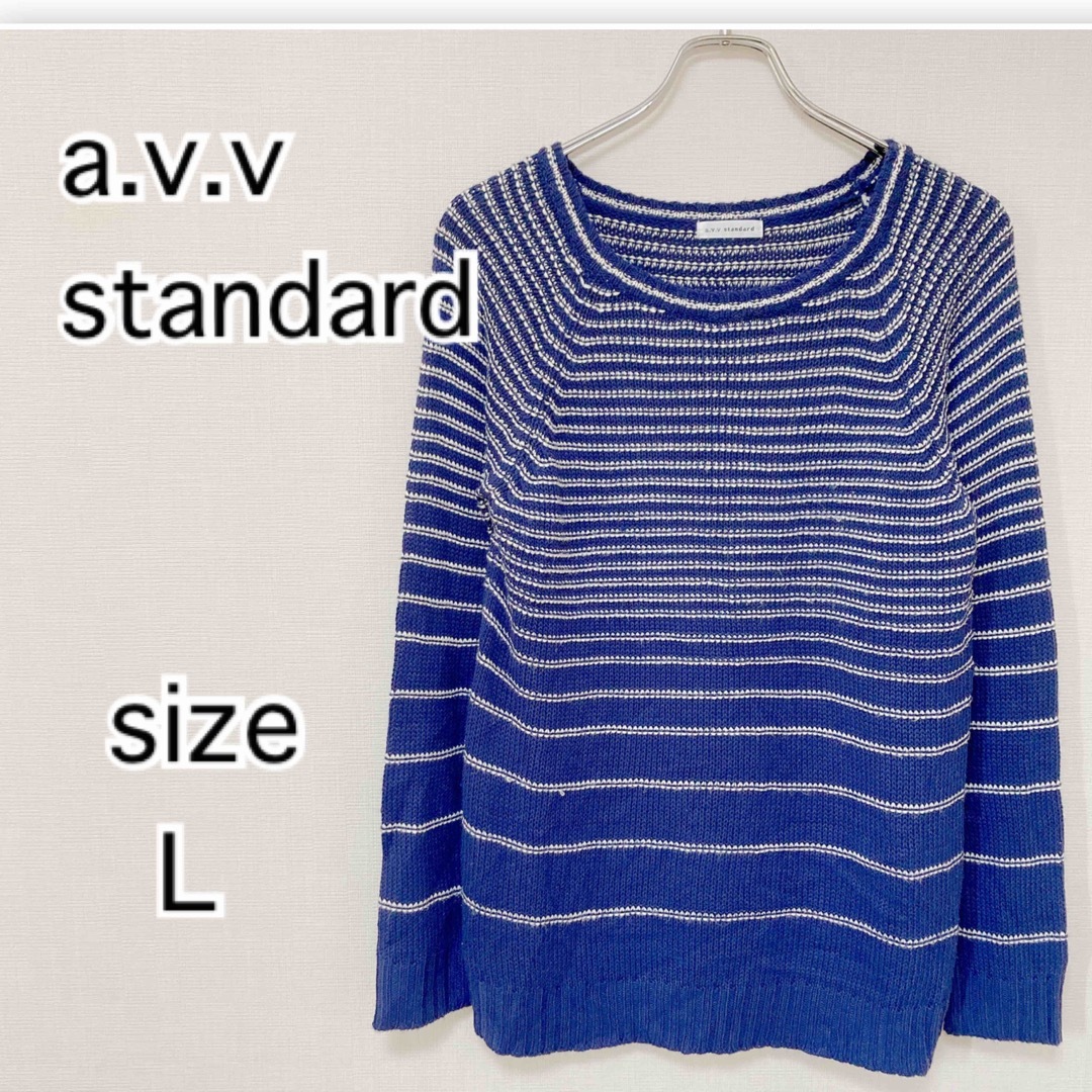 a.v.v(アーヴェヴェ)の[a.v.v standard]アーヴェヴェ レディース　セーター　ニット レディースのトップス(ニット/セーター)の商品写真