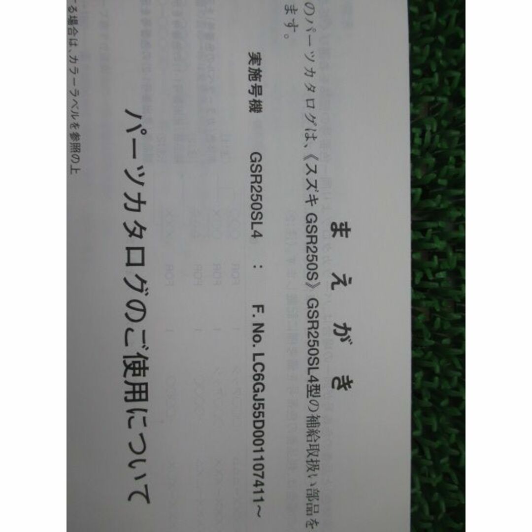 GSR250SL4 GSR250S パーツリスト 1版 スズキ 正規 バイク 整備書 GJ55D RJ 車検 パーツカタログ 整備書:12120240 2