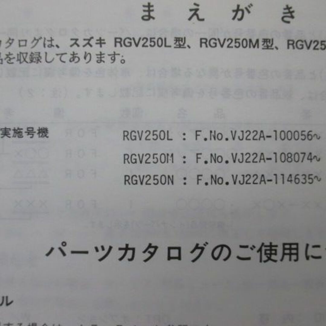 RGV250ガンマ パーツリスト 3版 スズキ 正規 バイク 整備書 VJ22A RGV250L RGV250M RGV250N rr 車検 パーツカタログ 整備書:12118797 2