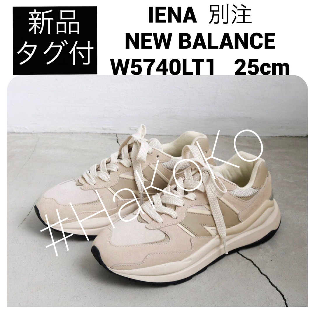 ◆新品タグ付　IENA ニューバランス 別注 W574 スニーカー グレー 25