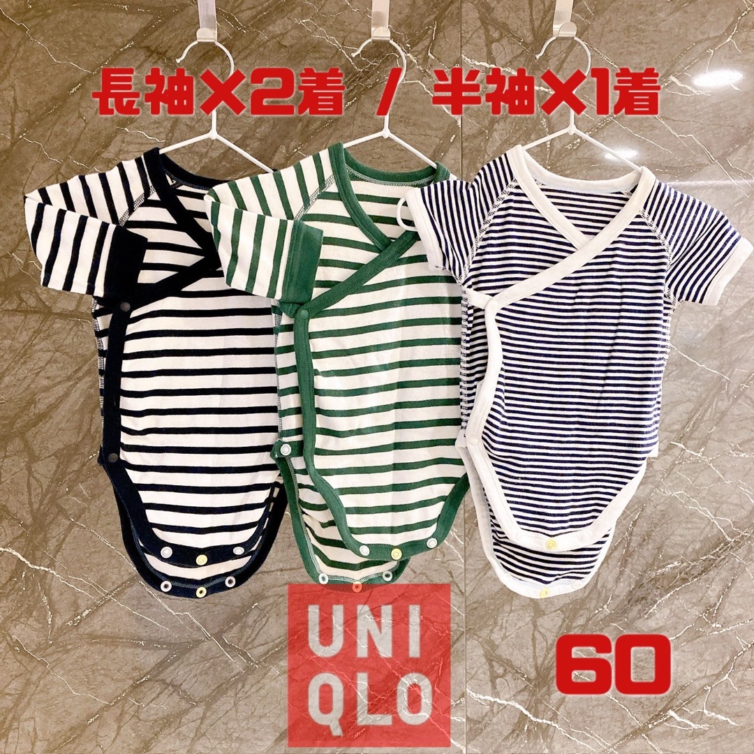 UNIQLO(ユニクロ)の【ユニクロ】ボディースーツ 60 前開き 長袖×2着 半袖×1着 ボーダー キッズ/ベビー/マタニティのベビー服(~85cm)(ロンパース)の商品写真