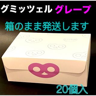 カンロ(カンロ)のヒトツブカンロ　グミッツェル　グレープ　20個　箱のまま発送(菓子/デザート)