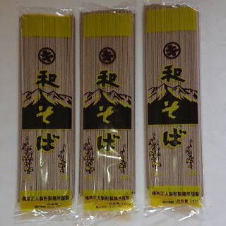 和そば (蕎麦) (乾麺)  250g入り × 3袋(麺類)