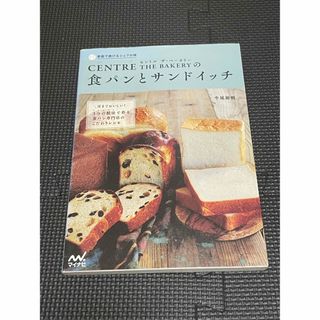 CENTRE THE BAKERYの食パンとサンドイッチ 耳までおいしい!3つ…(料理/グルメ)