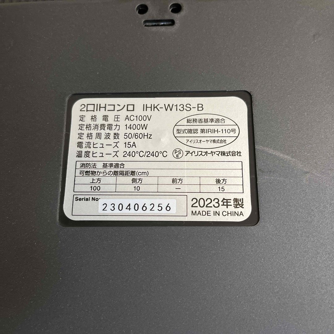 アイリスオーヤマ(アイリスオーヤマ)のIHクッキングヒーター スマホ/家電/カメラの調理家電(調理機器)の商品写真