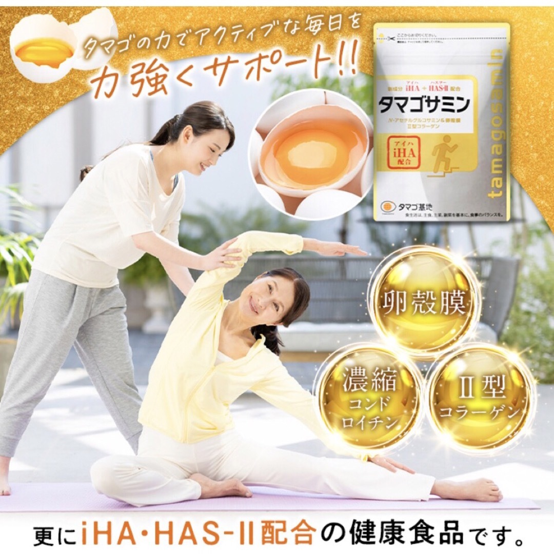 ☆新品未開封☆タマゴ基地 タマゴサミン 90粒×2袋 届いたばかりです ...