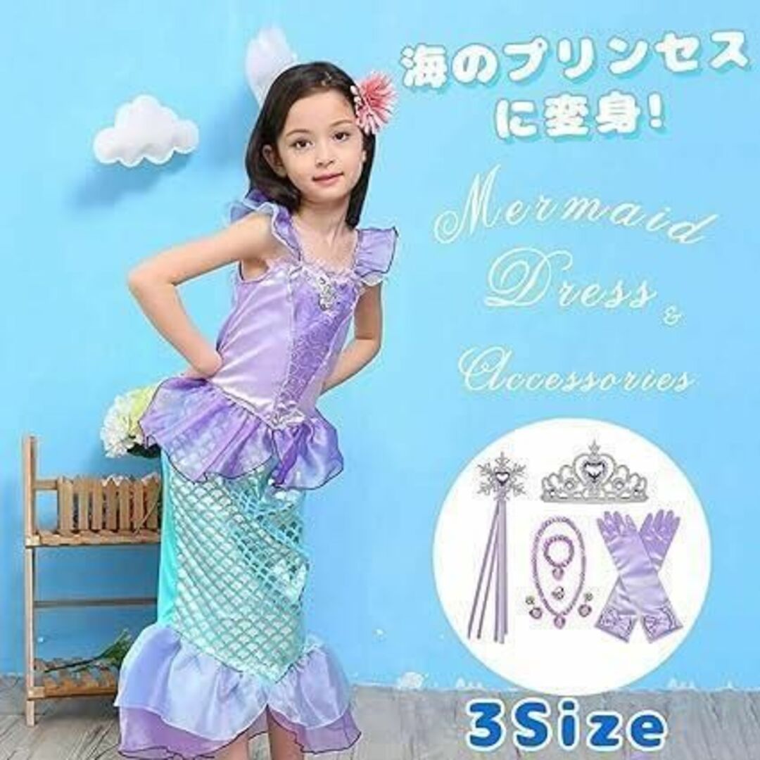 ✿最終値下げ✿ハロウィンコスプレ 子供 プリンセス マーメイド 豪華8