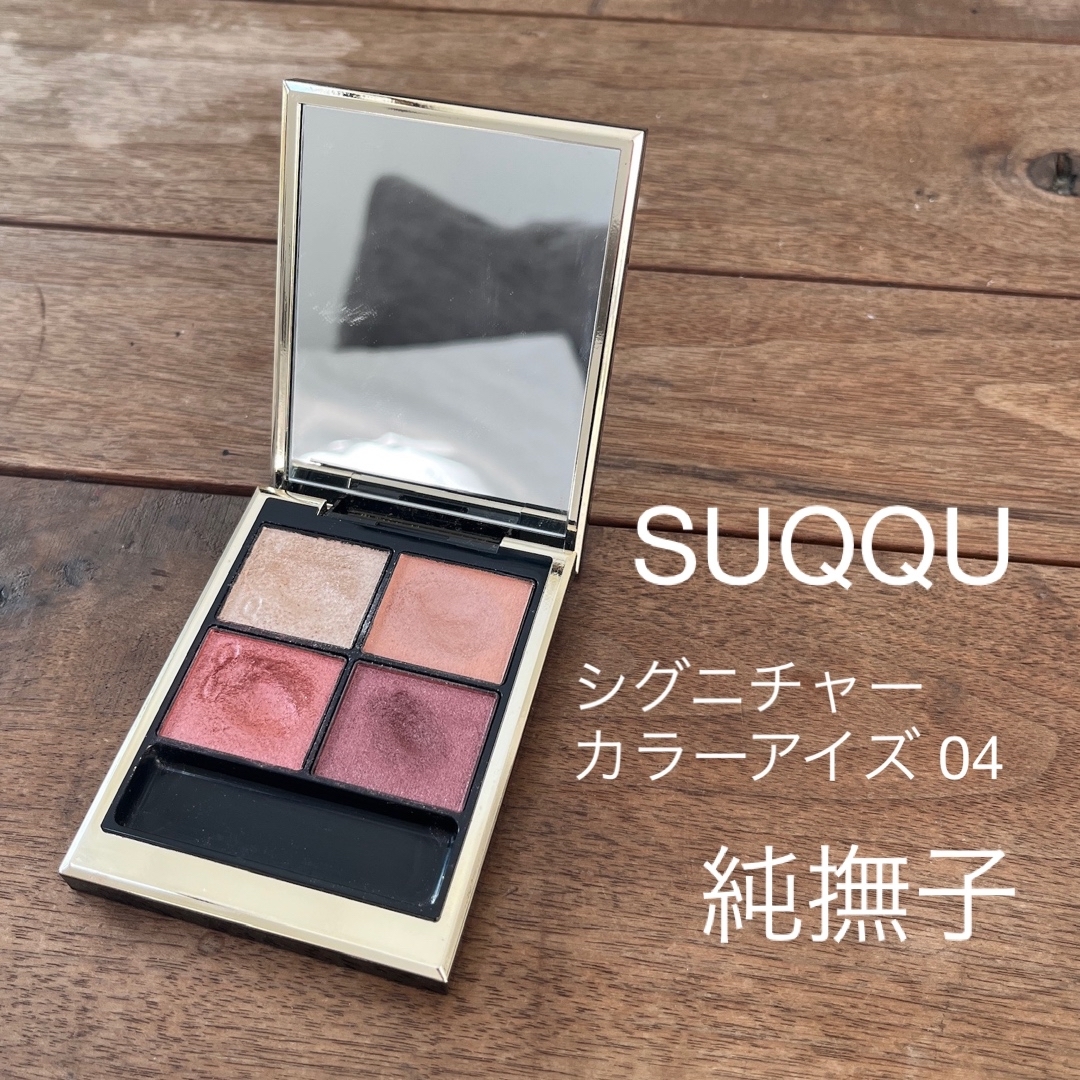 SUQQU - SUQQU シグニチャー カラー アイズ #04 純撫子 5.6gの通販 by