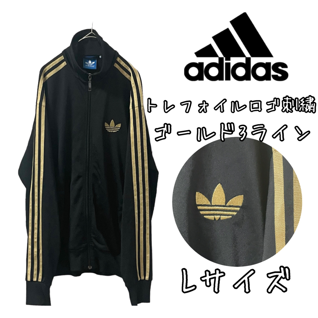 adidasアディダス 黒×金トラックジャケット ジャージ トレフォイルロゴ L | フリマアプリ ラクマ