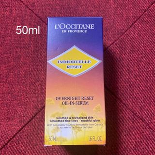 ロクシタン(L'OCCITANE)の新品未使用　ロクシタン　オーバナイトリセットセラム　50ml(美容液)