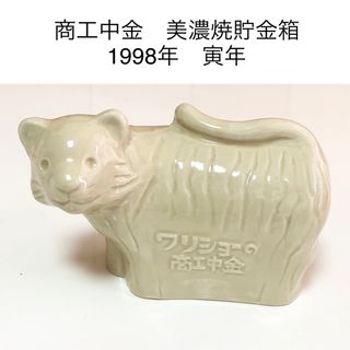 ☆匿名配送　商工中金　タイガー　美濃焼貯金箱(置物)