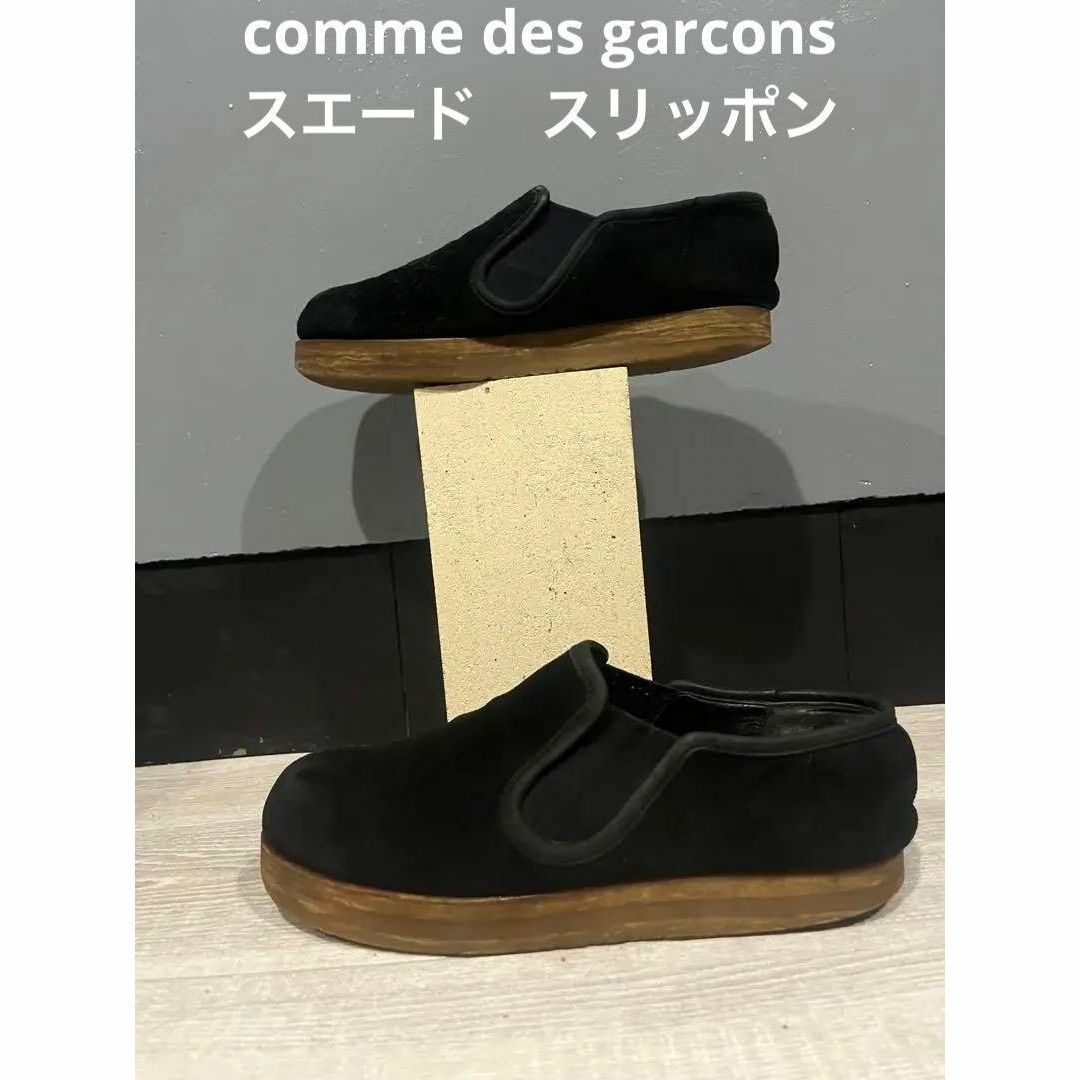 COMME des GARCONS(コムデギャルソン)のcomme des garcons スエード　スリッポン　厚底 メンズの靴/シューズ(スリッポン/モカシン)の商品写真