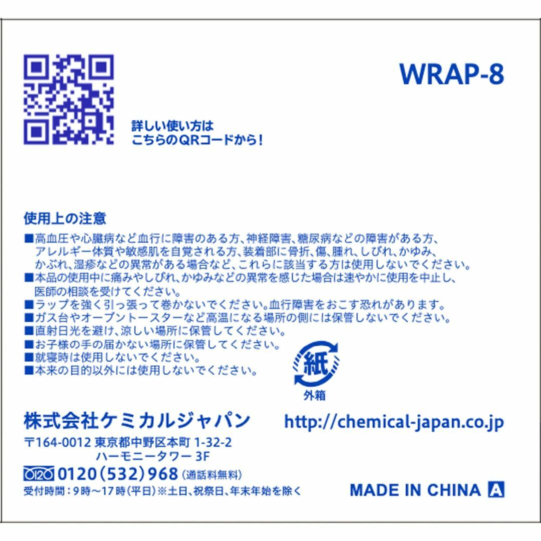 アイシング 冷却 クールダウン アイシング用ラップ アイスケアラップ(8本入り) WRAP-8