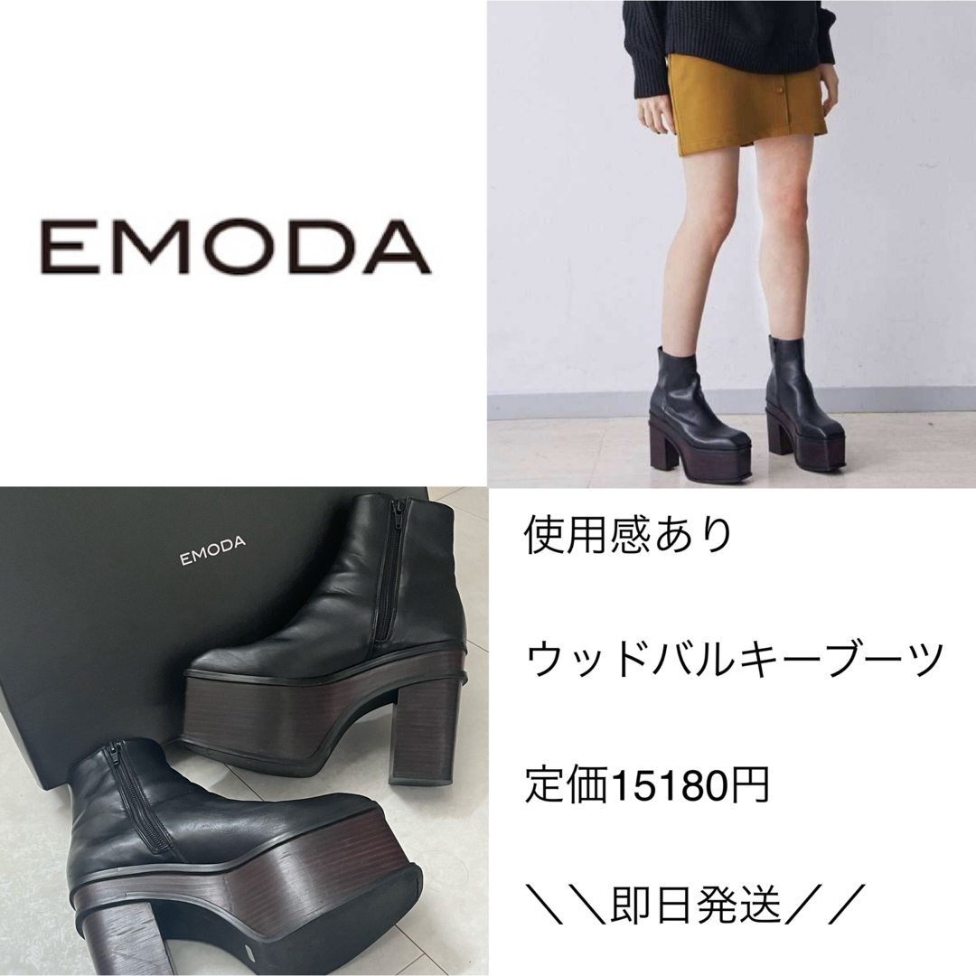 EMODA  ショートブーツ