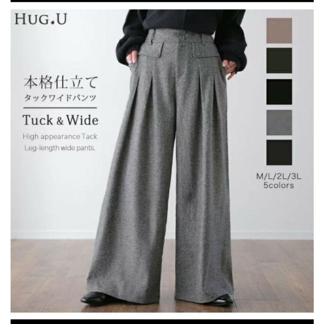 新品タグ付き HUG.U ハグユーワイドパンツ タックパンツ ツイードグレー