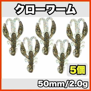 ★新品・送料無料★クローワーム　5個セット　50mm/2.0g グレー(ルアー用品)