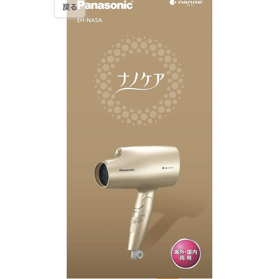 Panasonic - 美品 パナソニック ヘアドライヤー ナノケア 海外対応 EH