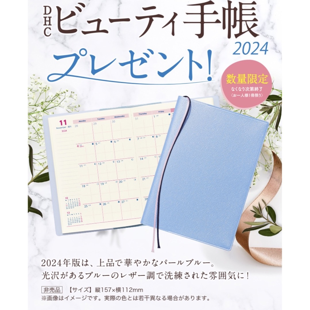 DHC(ディーエイチシー)の【未開封】DHC ビューティ手帳 2024 インテリア/住まい/日用品の文房具(カレンダー/スケジュール)の商品写真