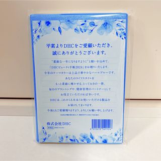 ディーエイチシー(DHC)の【未開封】DHC ビューティ手帳 2024(カレンダー/スケジュール)